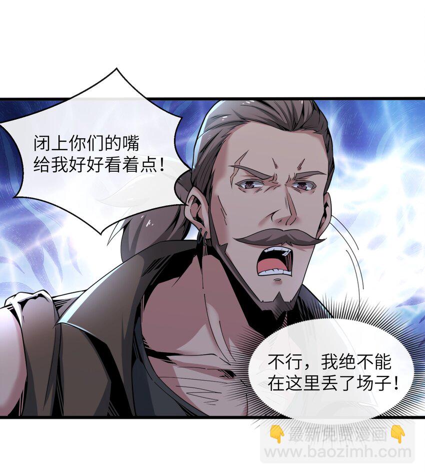 《虽然获得了超稀有职业，却要被全服追杀？！》4 想赖账？没门！ 第22页
