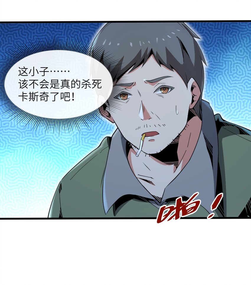 《虽然获得了超稀有职业，却要被全服追杀？！》4 想赖账？没门！ 第41页