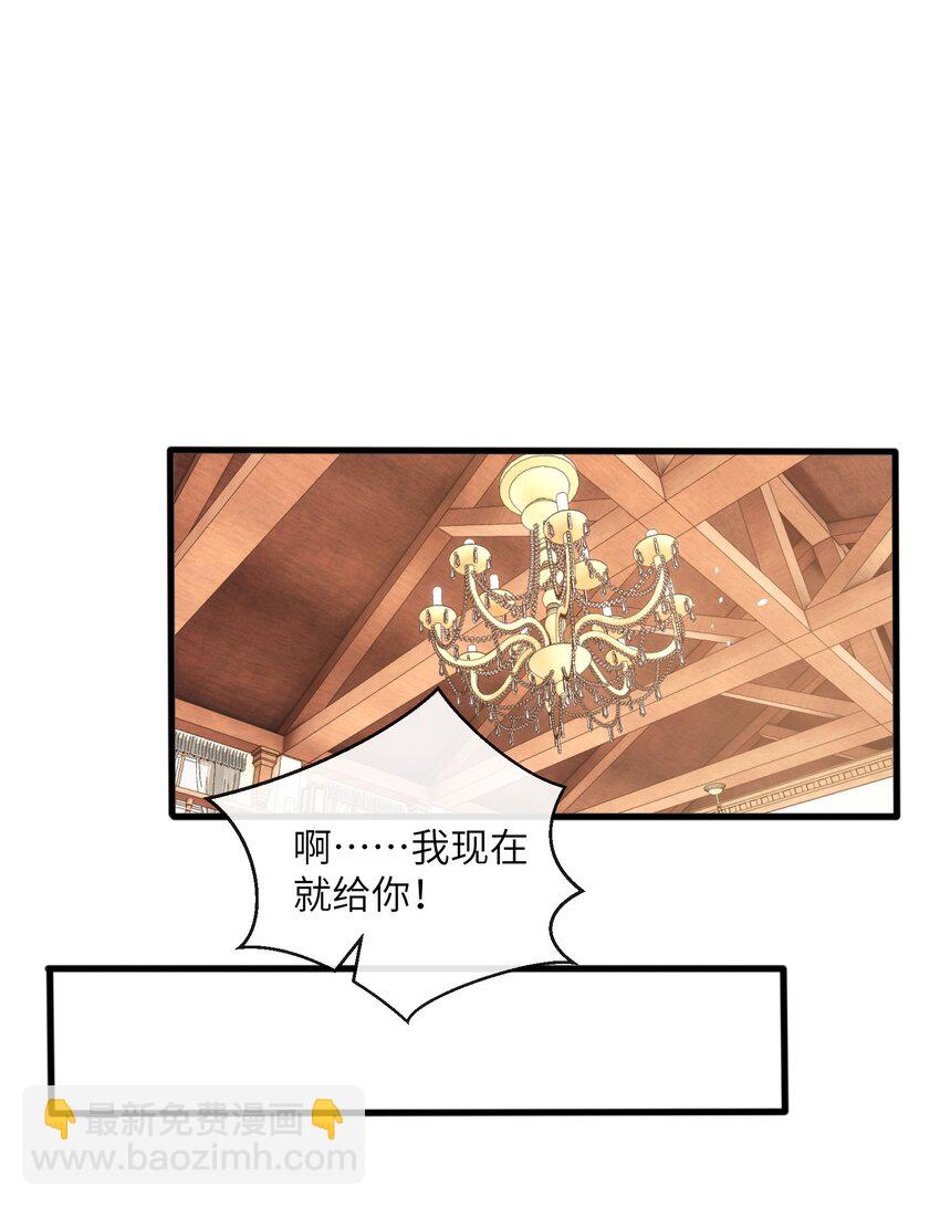 《虽然获得了超稀有职业，却要被全服追杀？！》4 想赖账？没门！ 第47页