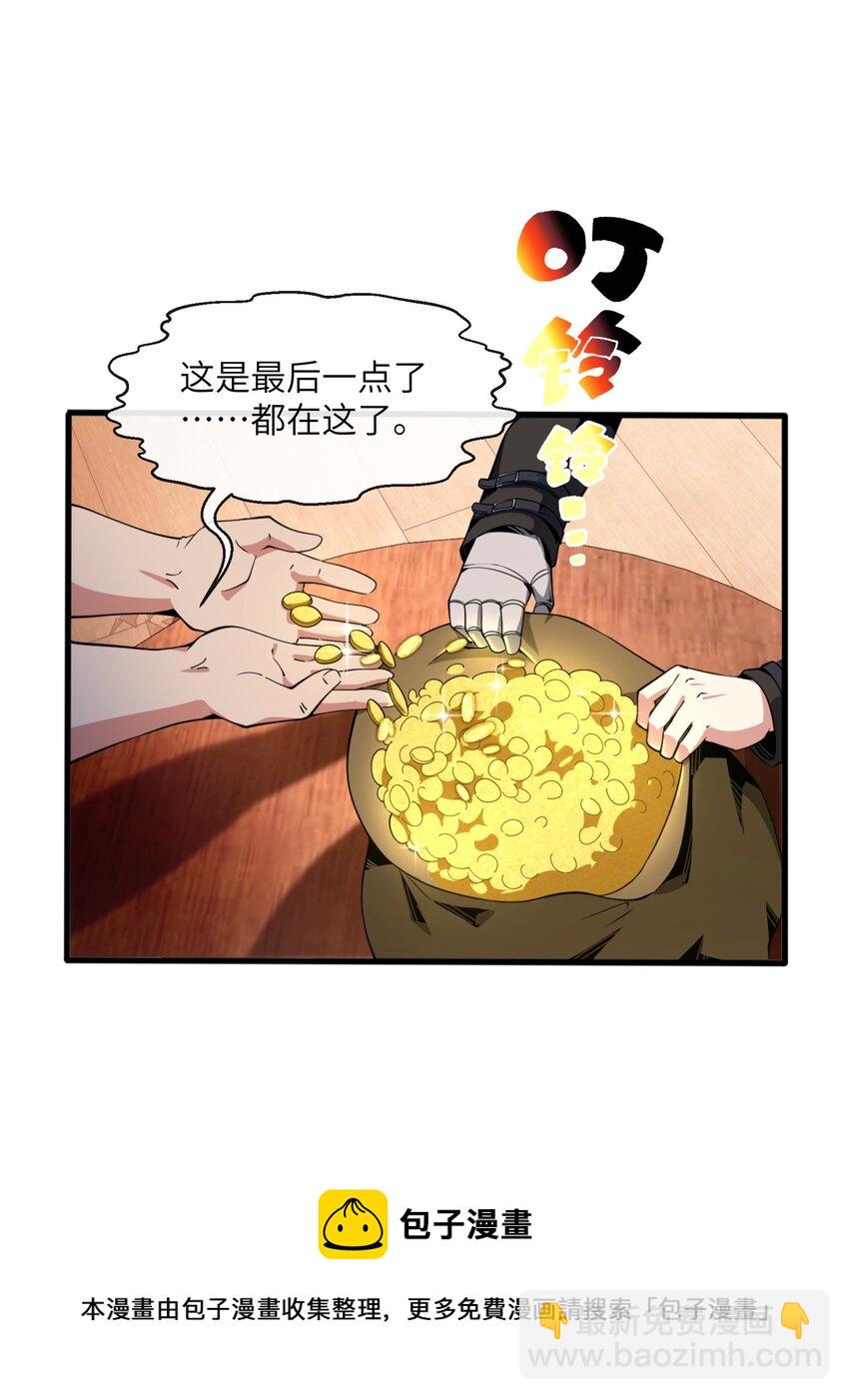《虽然获得了超稀有职业，却要被全服追杀？！》4 想赖账？没门！ 第50页