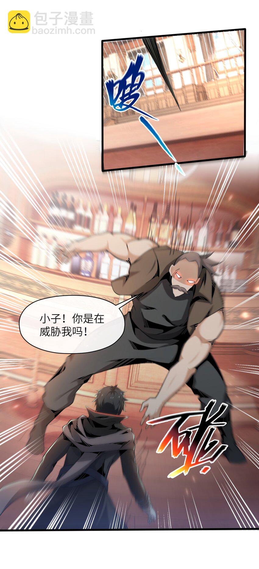 《虽然获得了超稀有职业，却要被全服追杀？！》4 想赖账？没门！ 第6页