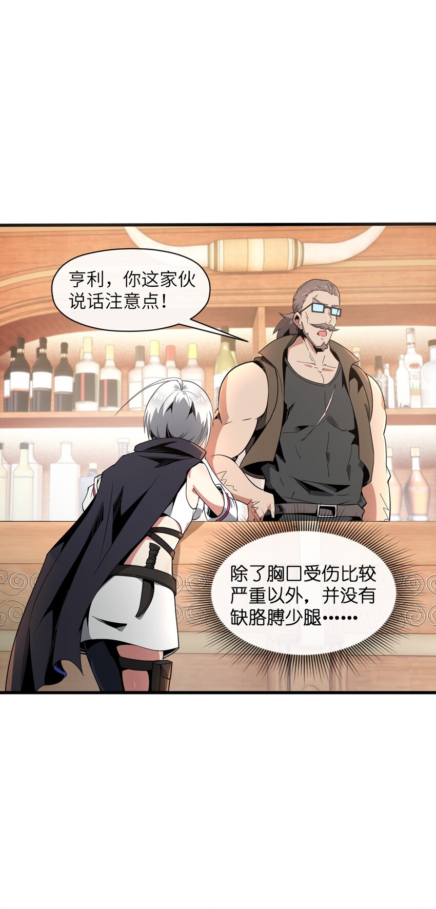 《虽然获得了超稀有职业，却要被全服追杀？！》5 情报商人维奇 第12页