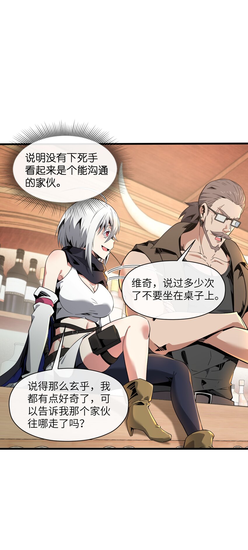 《虽然获得了超稀有职业，却要被全服追杀？！》5 情报商人维奇 第13页
