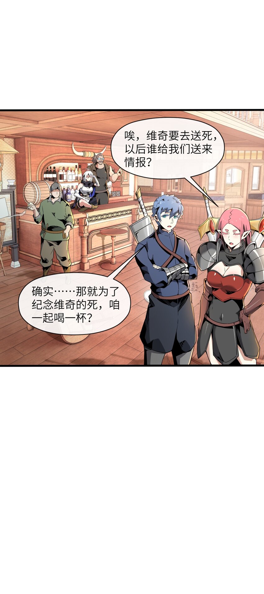 《虽然获得了超稀有职业，却要被全服追杀？！》5 情报商人维奇 第14页