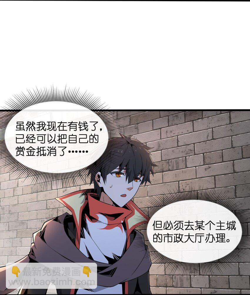 《虽然获得了超稀有职业，却要被全服追杀？！》5 情报商人维奇 第16页