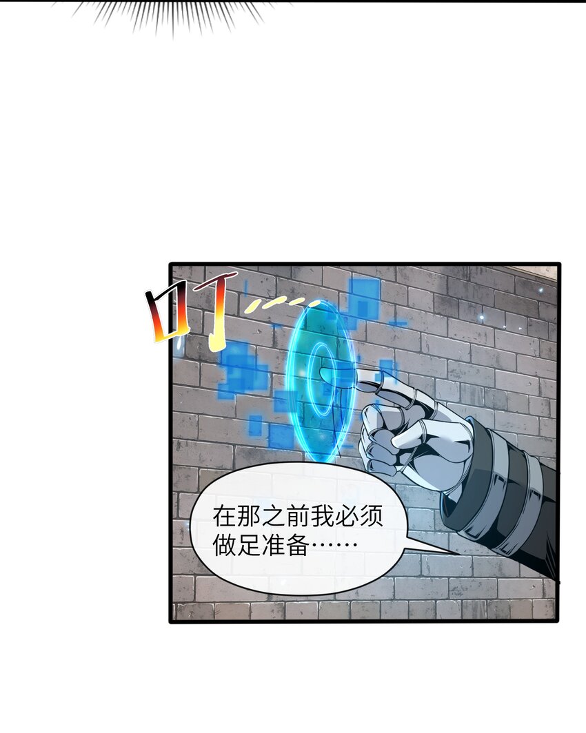 《虽然获得了超稀有职业，却要被全服追杀？！》5 情报商人维奇 第18页