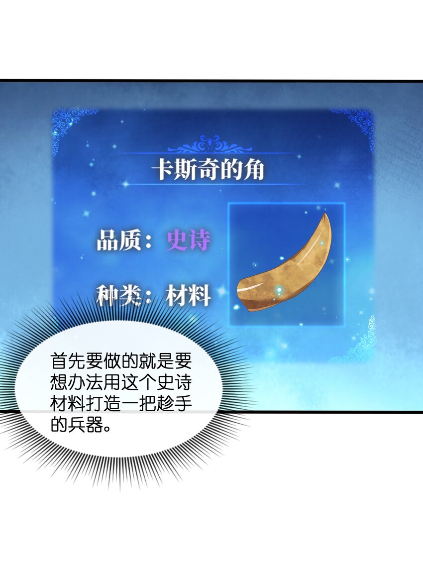 《虽然获得了超稀有职业，却要被全服追杀？！》5 情报商人维奇 第19页
