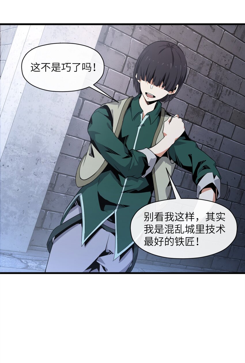 《虽然获得了超稀有职业，却要被全服追杀？！》5 情报商人维奇 第22页