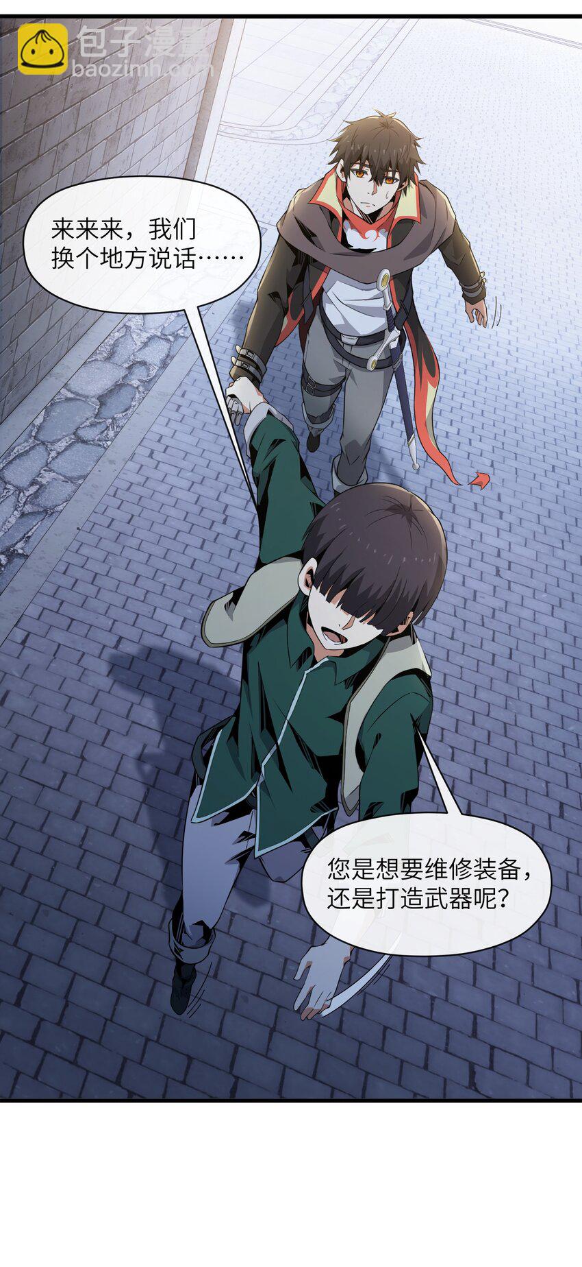 《虽然获得了超稀有职业，却要被全服追杀？！》5 情报商人维奇 第26页
