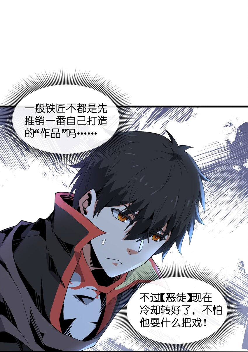 《虽然获得了超稀有职业，却要被全服追杀？！》5 情报商人维奇 第27页