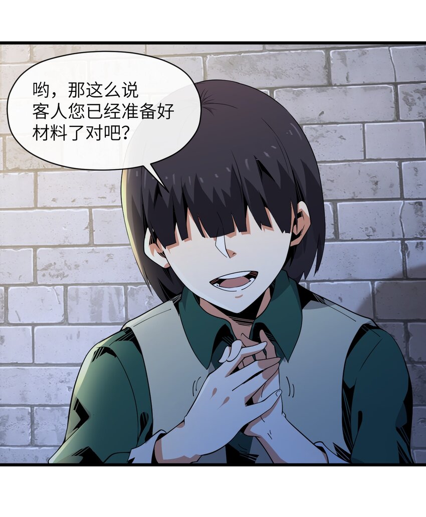 《虽然获得了超稀有职业，却要被全服追杀？！》5 情报商人维奇 第29页