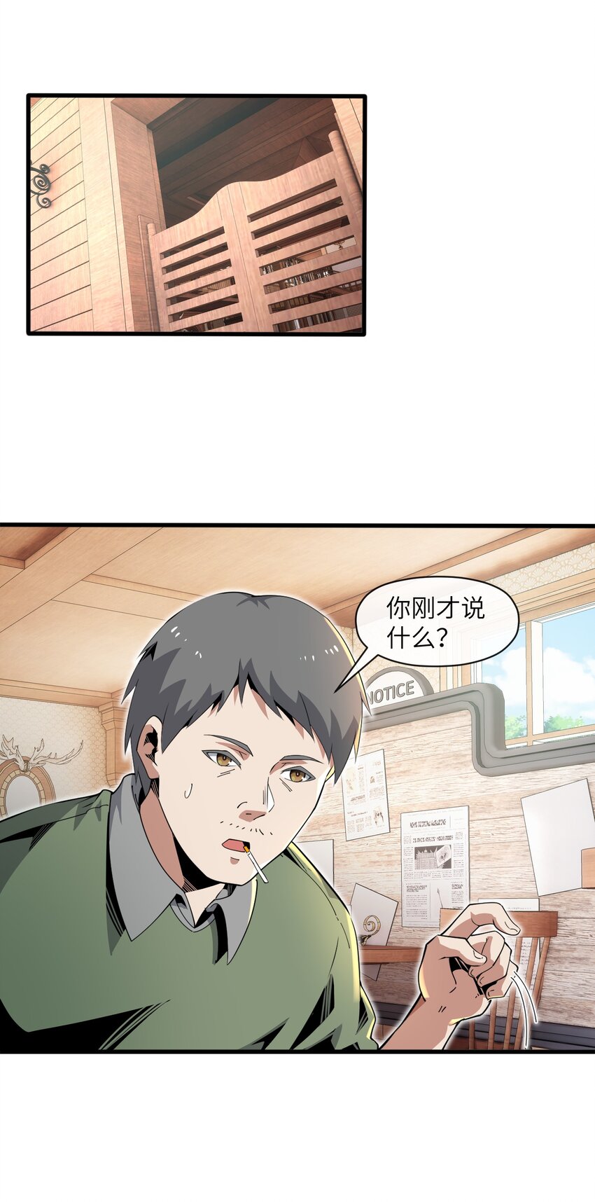《虽然获得了超稀有职业，却要被全服追杀？！》5 情报商人维奇 第2页