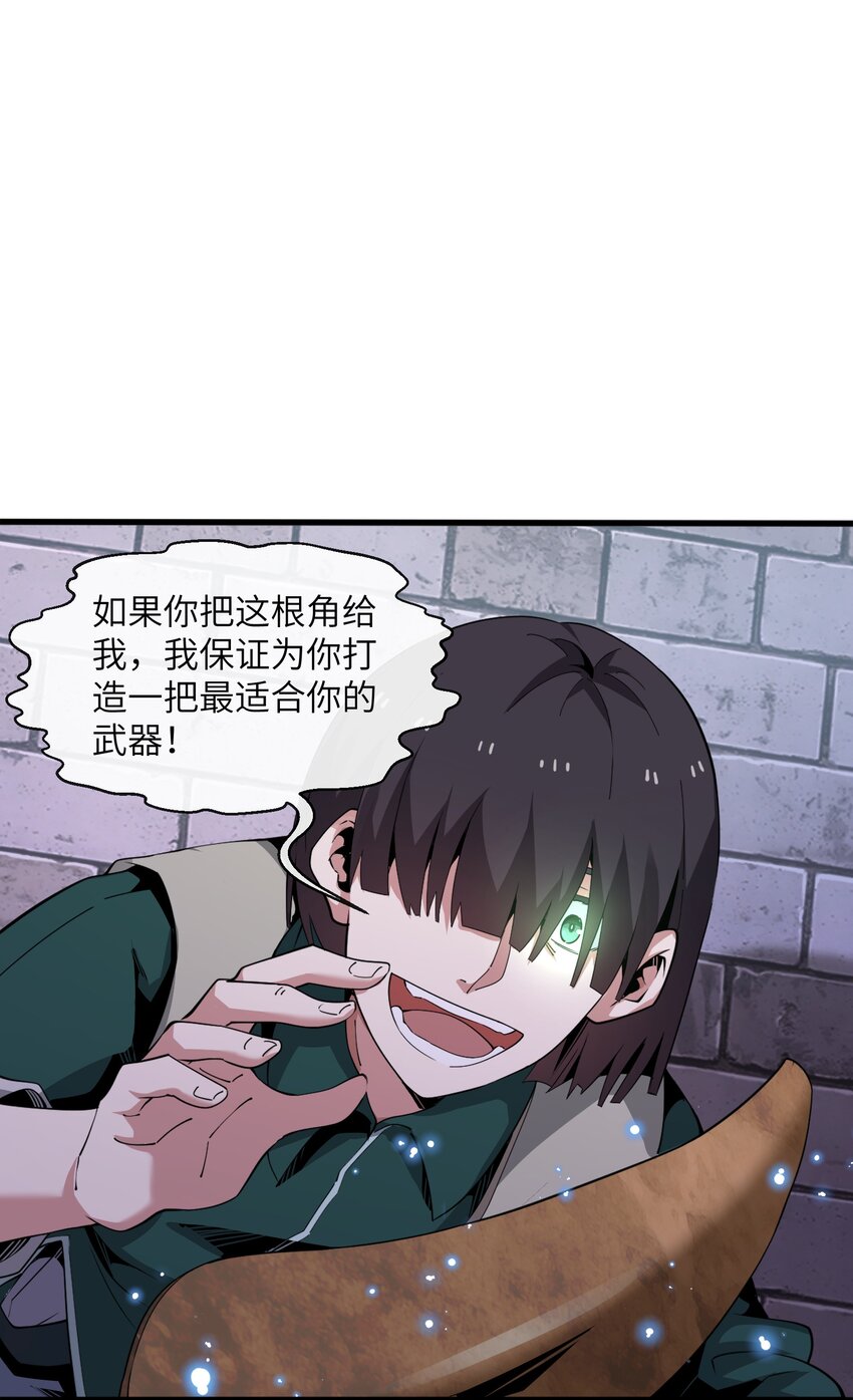 《虽然获得了超稀有职业，却要被全服追杀？！》5 情报商人维奇 第31页