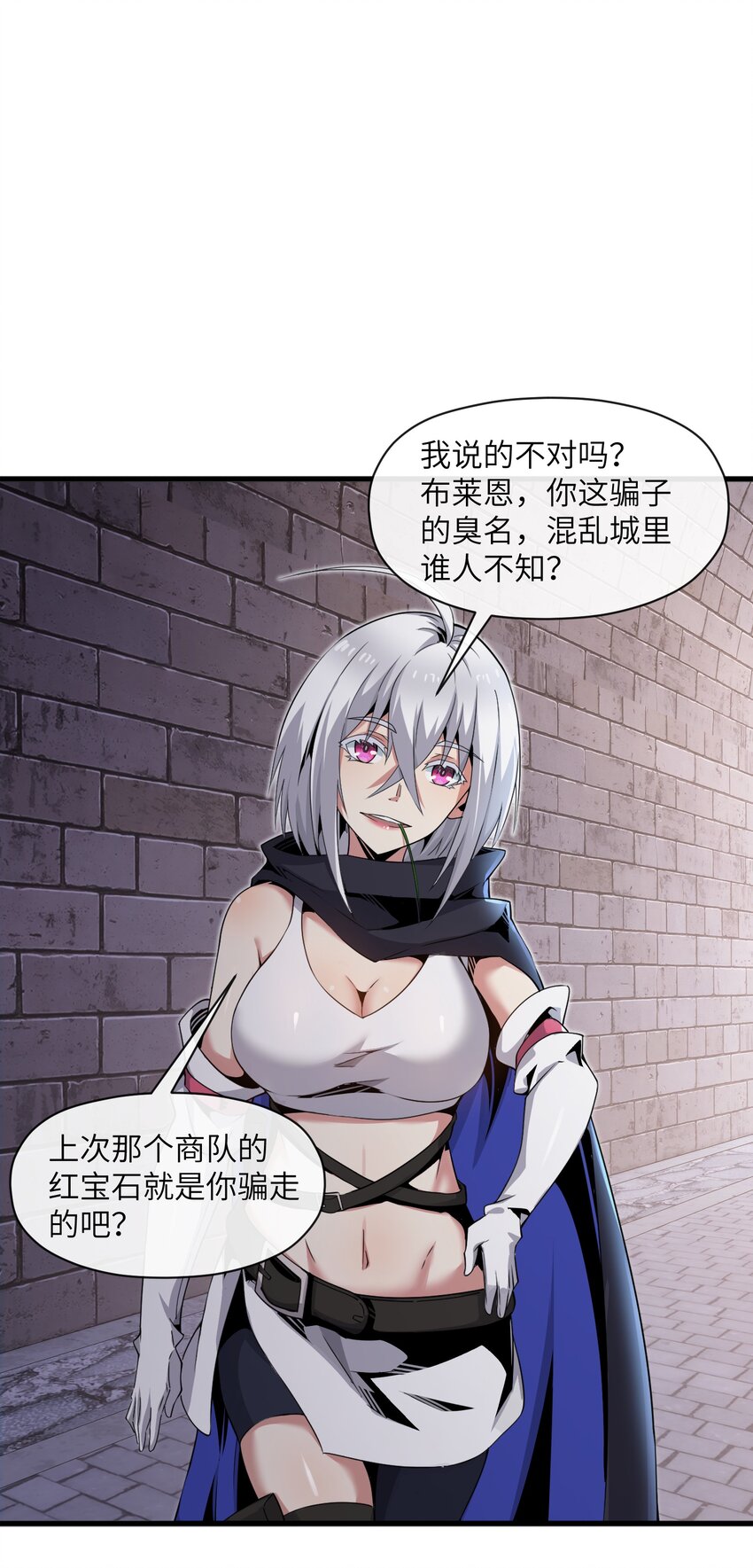 《虽然获得了超稀有职业，却要被全服追杀？！》5 情报商人维奇 第35页