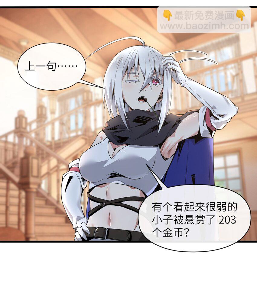 《虽然获得了超稀有职业，却要被全服追杀？！》5 情报商人维奇 第3页