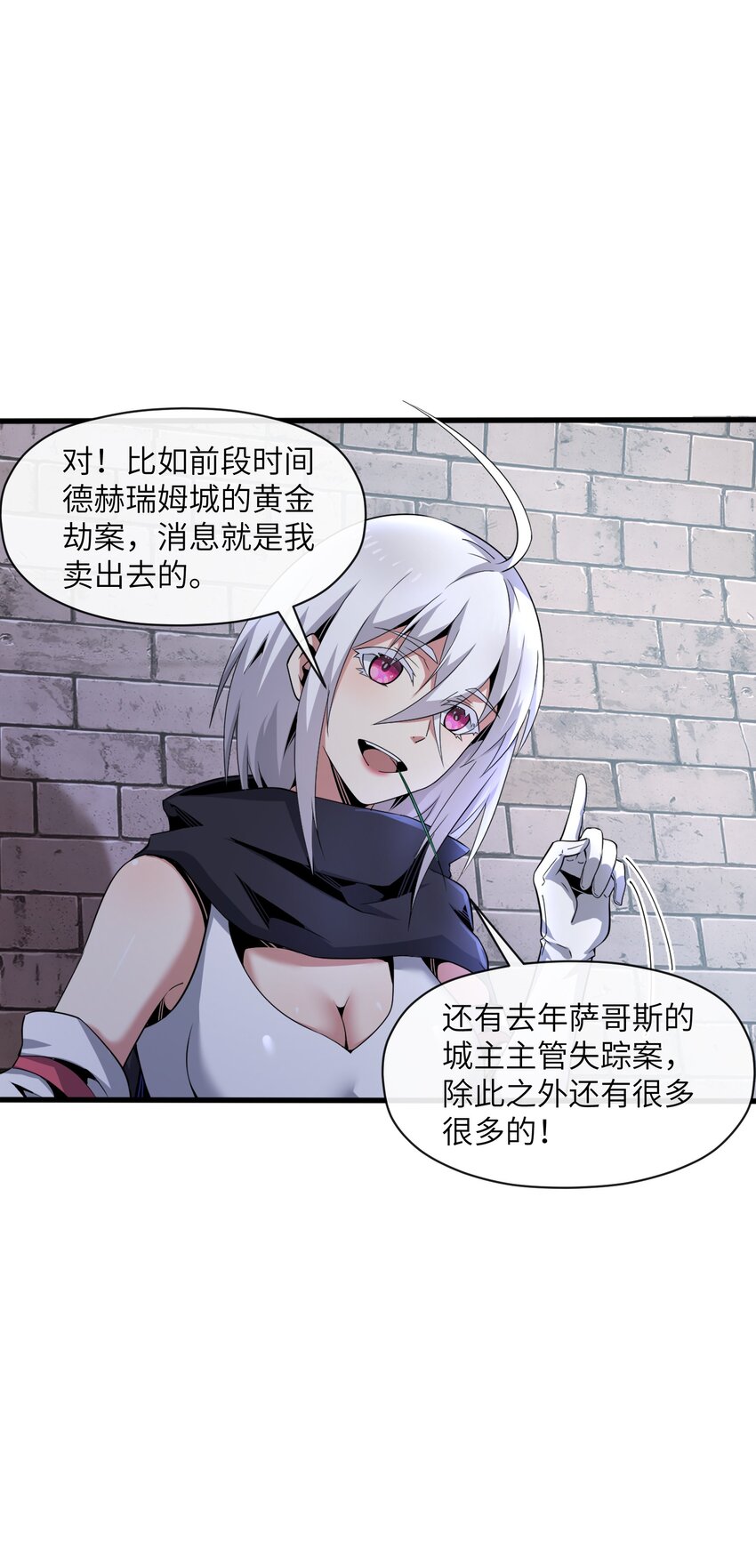 《虽然获得了超稀有职业，却要被全服追杀？！》5 情报商人维奇 第43页