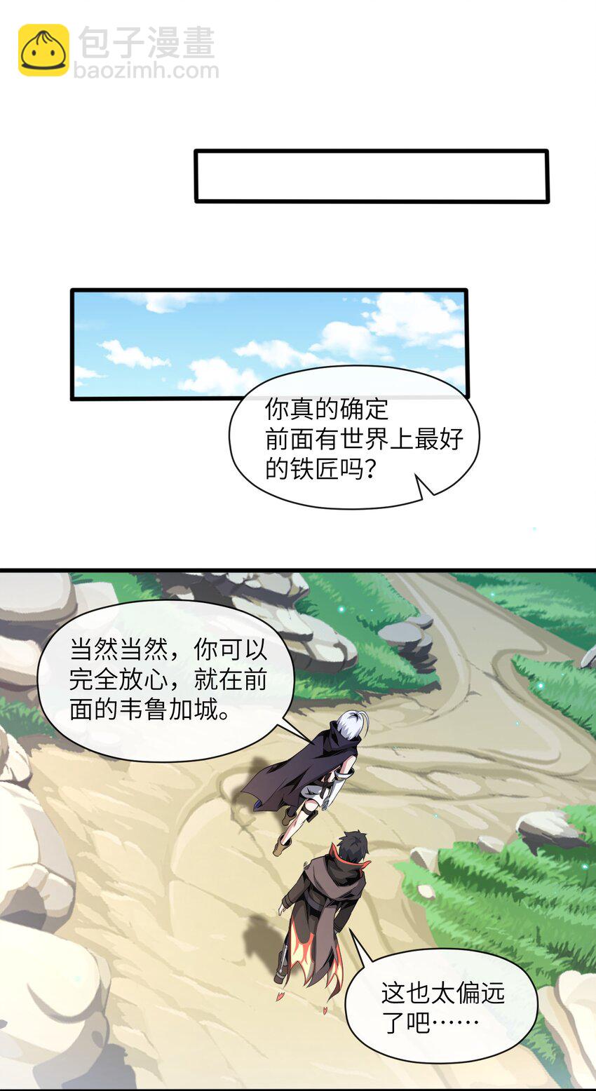 《虽然获得了超稀有职业，却要被全服追杀？！》5 情报商人维奇 第48页