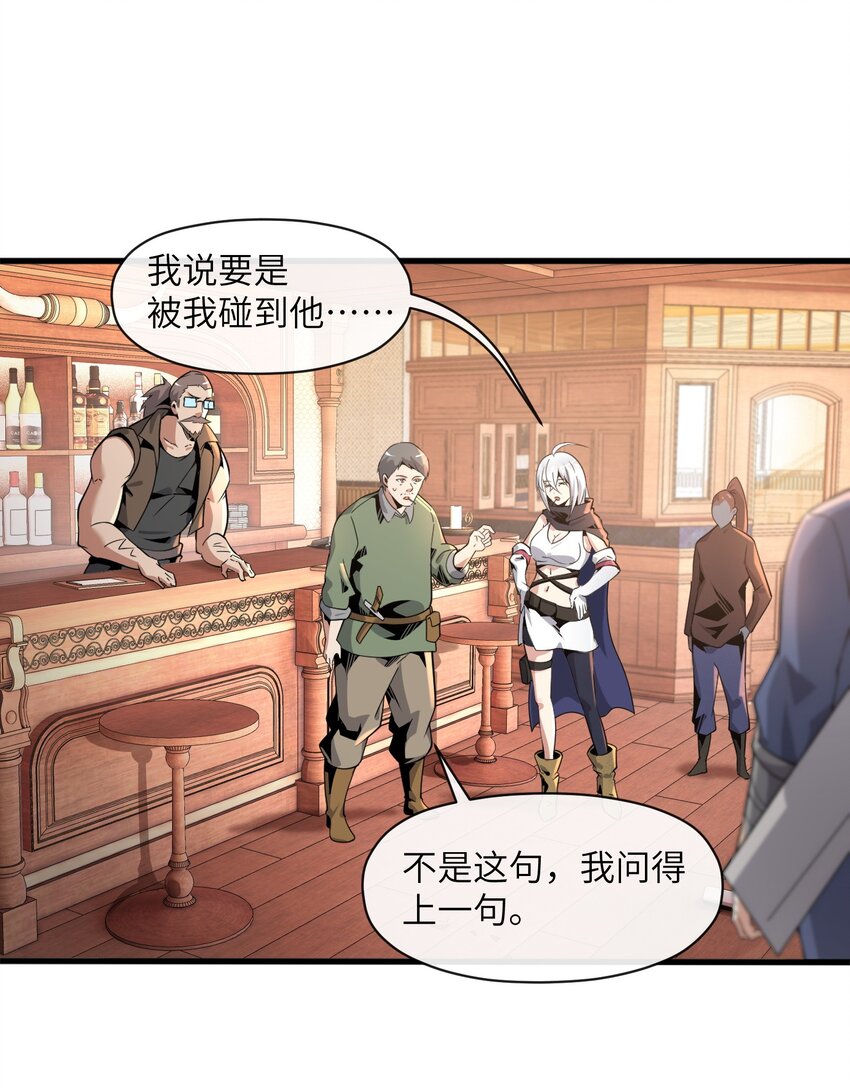 《虽然获得了超稀有职业，却要被全服追杀？！》5 情报商人维奇 第4页