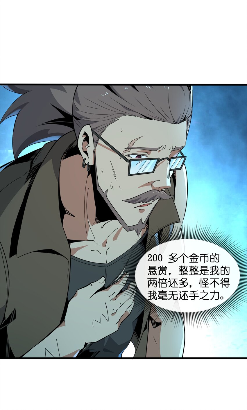 《虽然获得了超稀有职业，却要被全服追杀？！》5 情报商人维奇 第6页