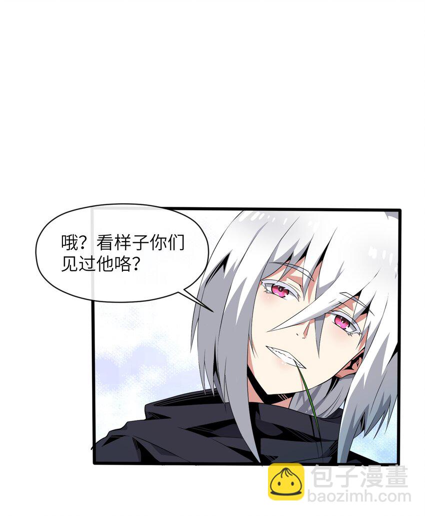《虽然获得了超稀有职业，却要被全服追杀？！》5 情报商人维奇 第7页