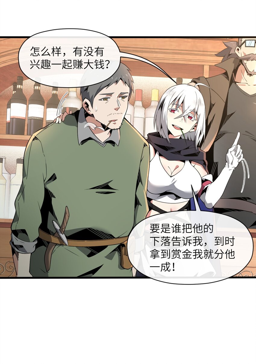 《虽然获得了超稀有职业，却要被全服追杀？！》5 情报商人维奇 第8页