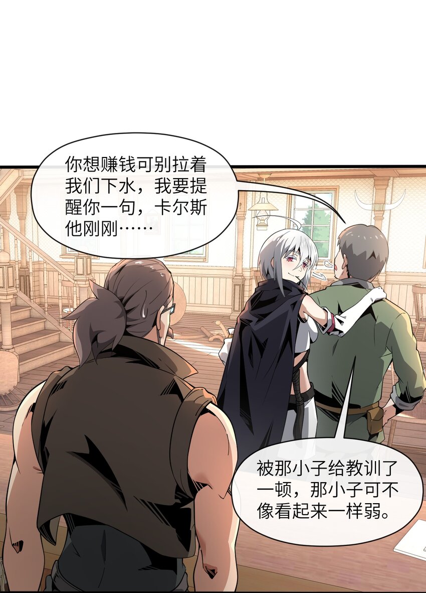 《虽然获得了超稀有职业，却要被全服追杀？！》5 情报商人维奇 第9页