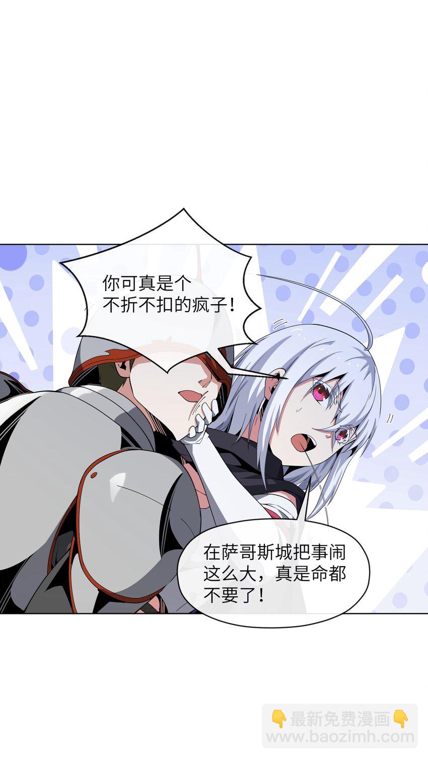 《虽然获得了超稀有职业，却要被全服追杀？！》7 意外占领萨哥斯城 第20页