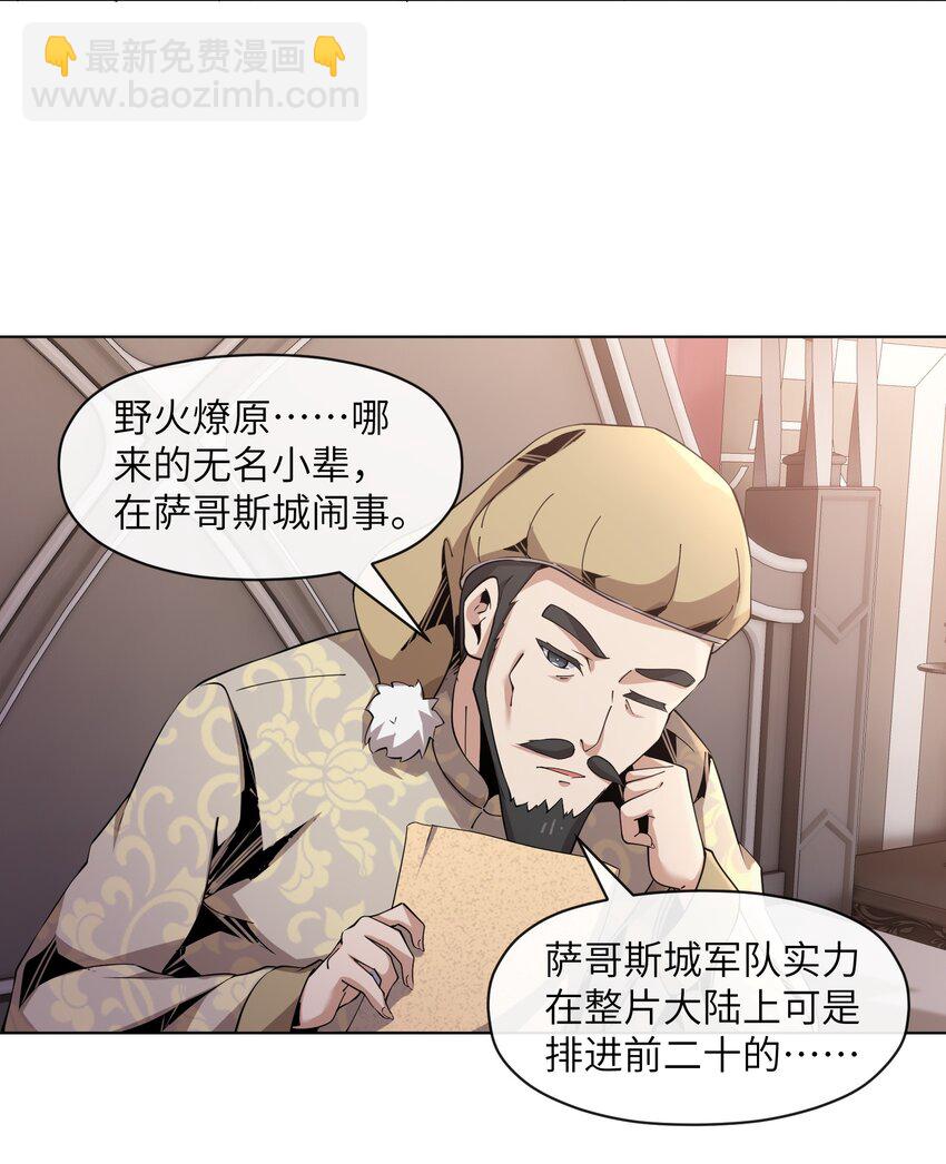 《虽然获得了超稀有职业，却要被全服追杀？！》7 意外占领萨哥斯城 第44页