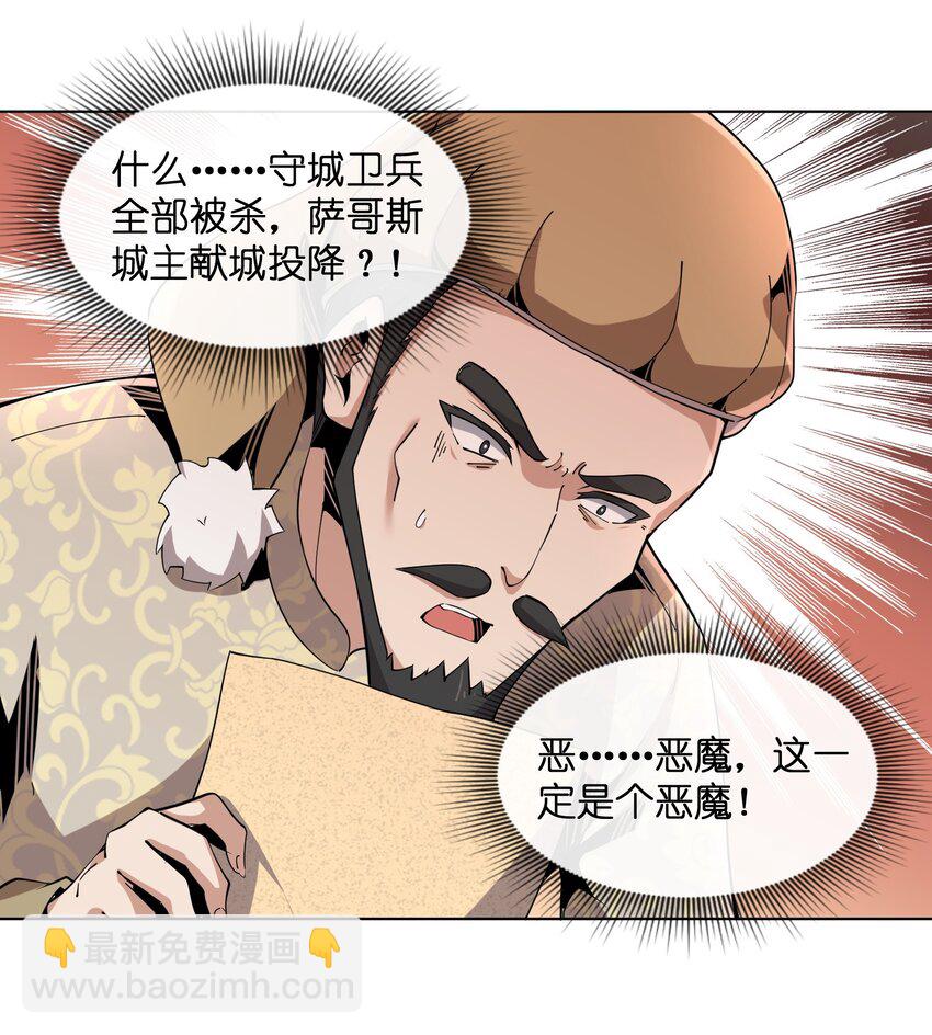 《虽然获得了超稀有职业，却要被全服追杀？！》7 意外占领萨哥斯城 第45页