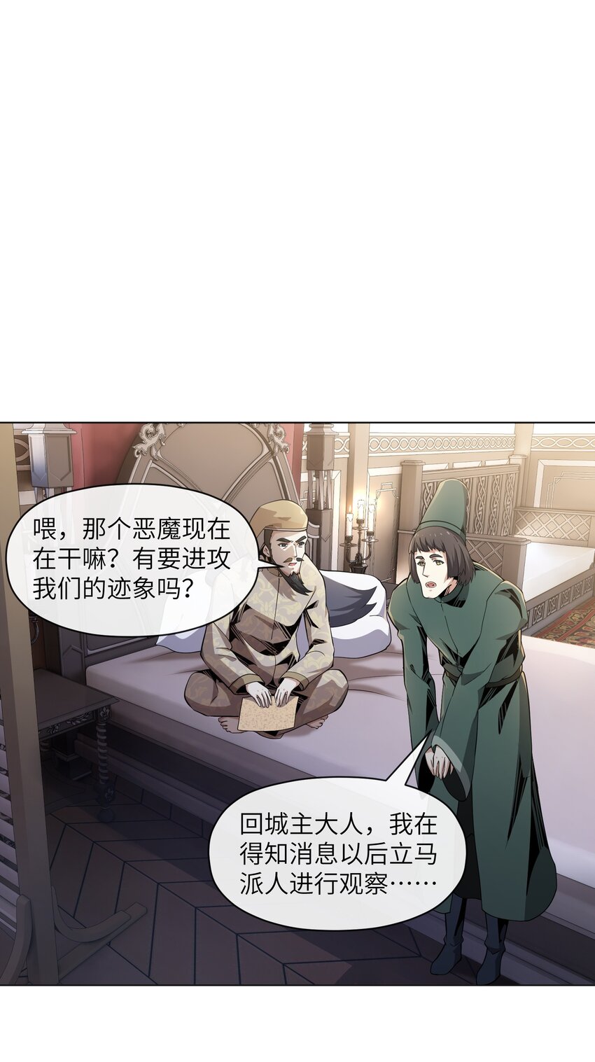 《虽然获得了超稀有职业，却要被全服追杀？！》7 意外占领萨哥斯城 第47页