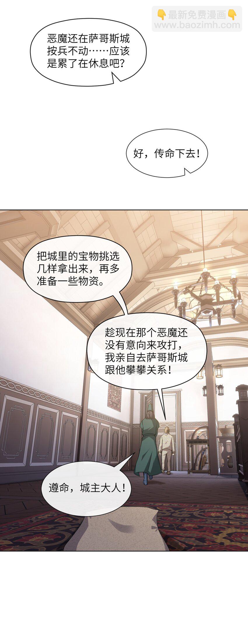 《虽然获得了超稀有职业，却要被全服追杀？！》7 意外占领萨哥斯城 第48页
