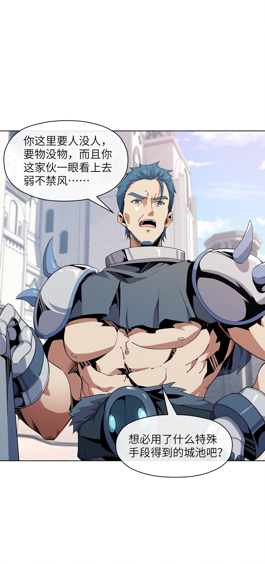 《虽然获得了超稀有职业，却要被全服追杀？！》8 哈迪吾无事献殷勤 第10页