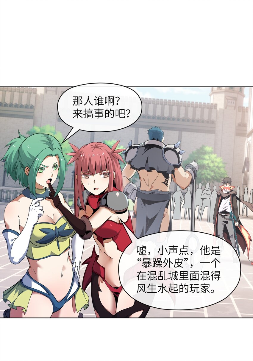 《虽然获得了超稀有职业，却要被全服追杀？！》8 哈迪吾无事献殷勤 第11页