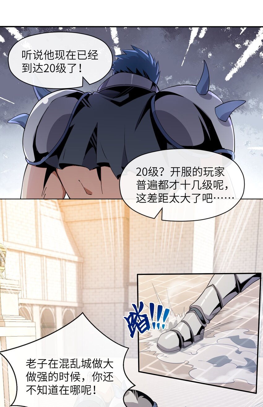 《虽然获得了超稀有职业，却要被全服追杀？！》8 哈迪吾无事献殷勤 第12页