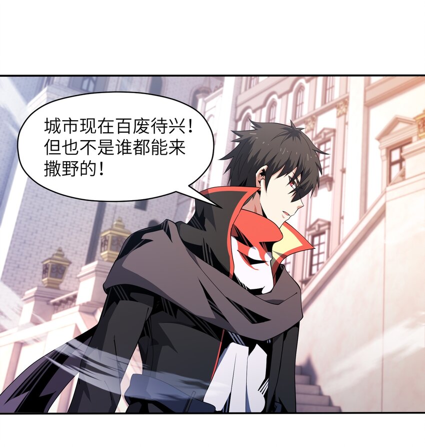 《虽然获得了超稀有职业，却要被全服追杀？！》8 哈迪吾无事献殷勤 第20页