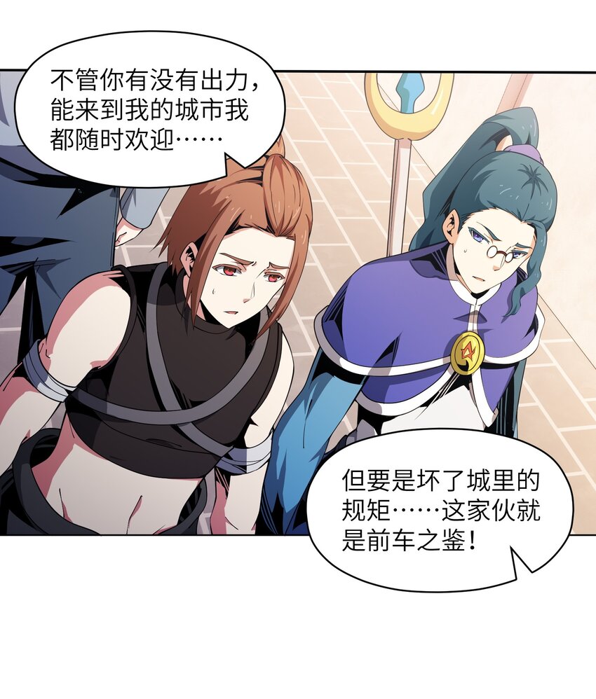 《虽然获得了超稀有职业，却要被全服追杀？！》8 哈迪吾无事献殷勤 第21页