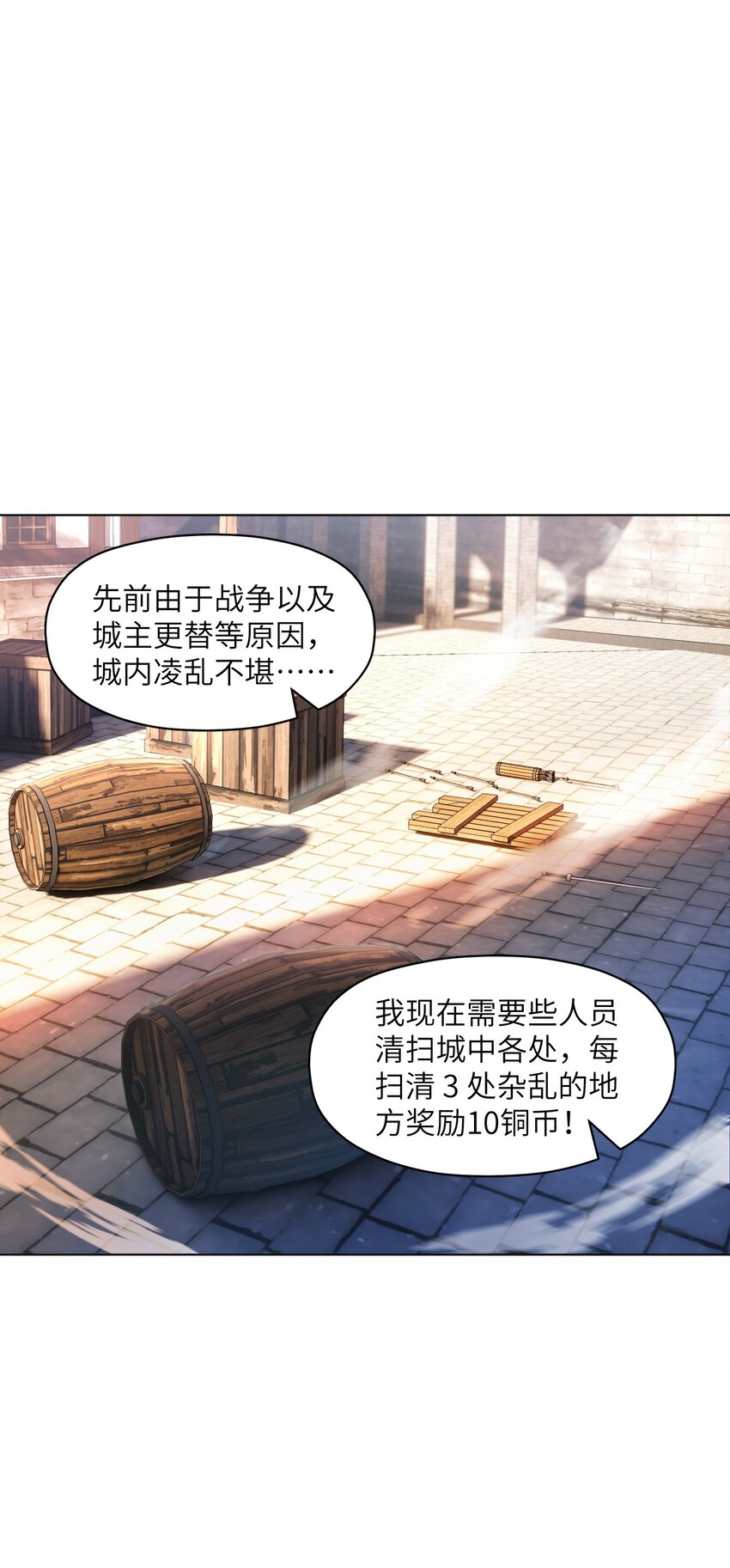 《虽然获得了超稀有职业，却要被全服追杀？！》8 哈迪吾无事献殷勤 第24页