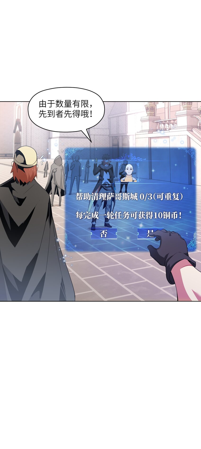 《虽然获得了超稀有职业，却要被全服追杀？！》8 哈迪吾无事献殷勤 第25页