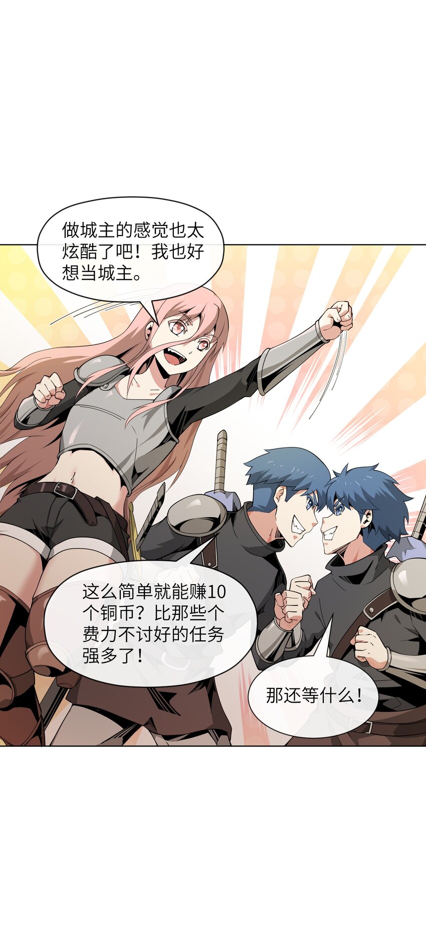 《虽然获得了超稀有职业，却要被全服追杀？！》8 哈迪吾无事献殷勤 第26页
