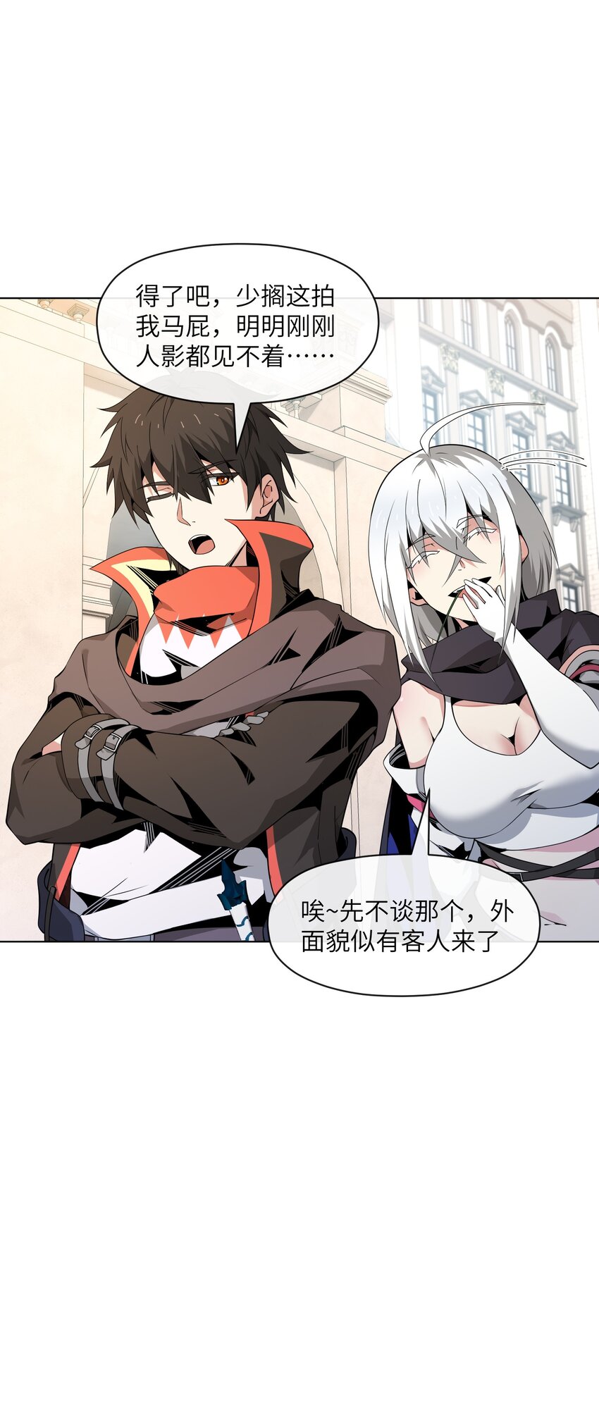 《虽然获得了超稀有职业，却要被全服追杀？！》8 哈迪吾无事献殷勤 第30页