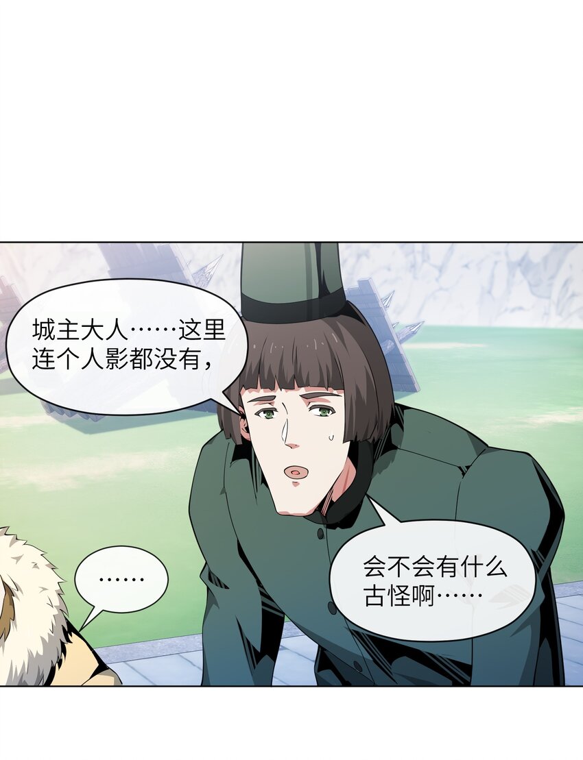 《虽然获得了超稀有职业，却要被全服追杀？！》8 哈迪吾无事献殷勤 第32页