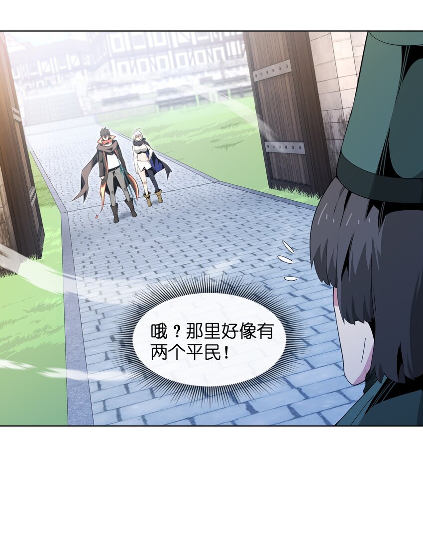 《虽然获得了超稀有职业，却要被全服追杀？！》8 哈迪吾无事献殷勤 第33页