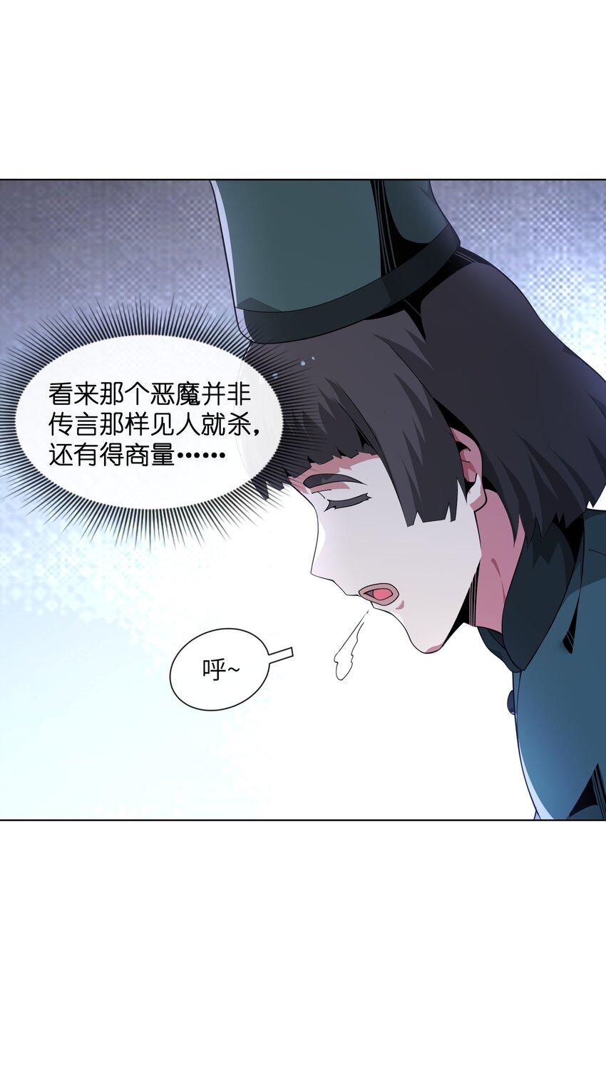 《虽然获得了超稀有职业，却要被全服追杀？！》8 哈迪吾无事献殷勤 第34页