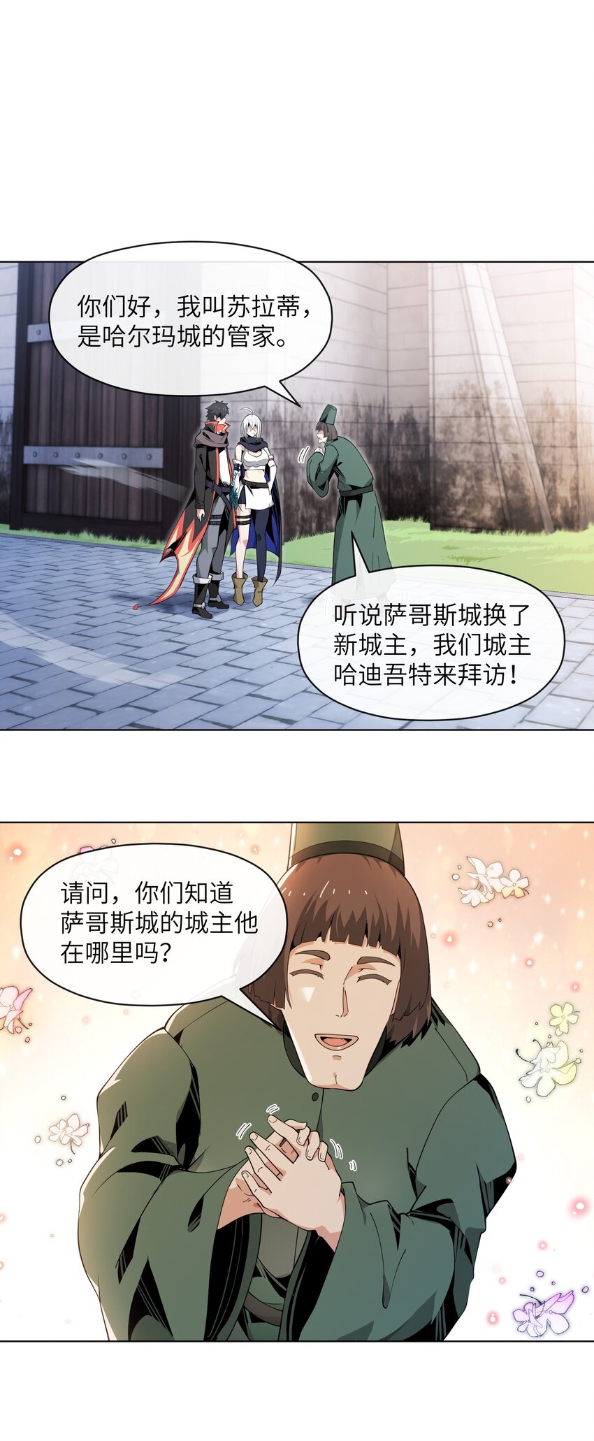 《虽然获得了超稀有职业，却要被全服追杀？！》8 哈迪吾无事献殷勤 第35页
