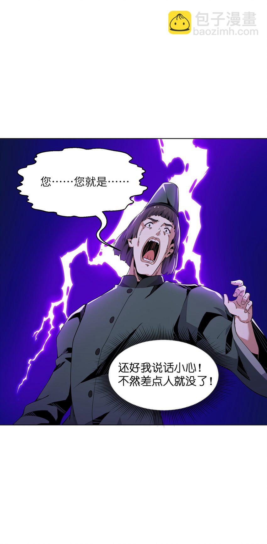 《虽然获得了超稀有职业，却要被全服追杀？！》8 哈迪吾无事献殷勤 第37页