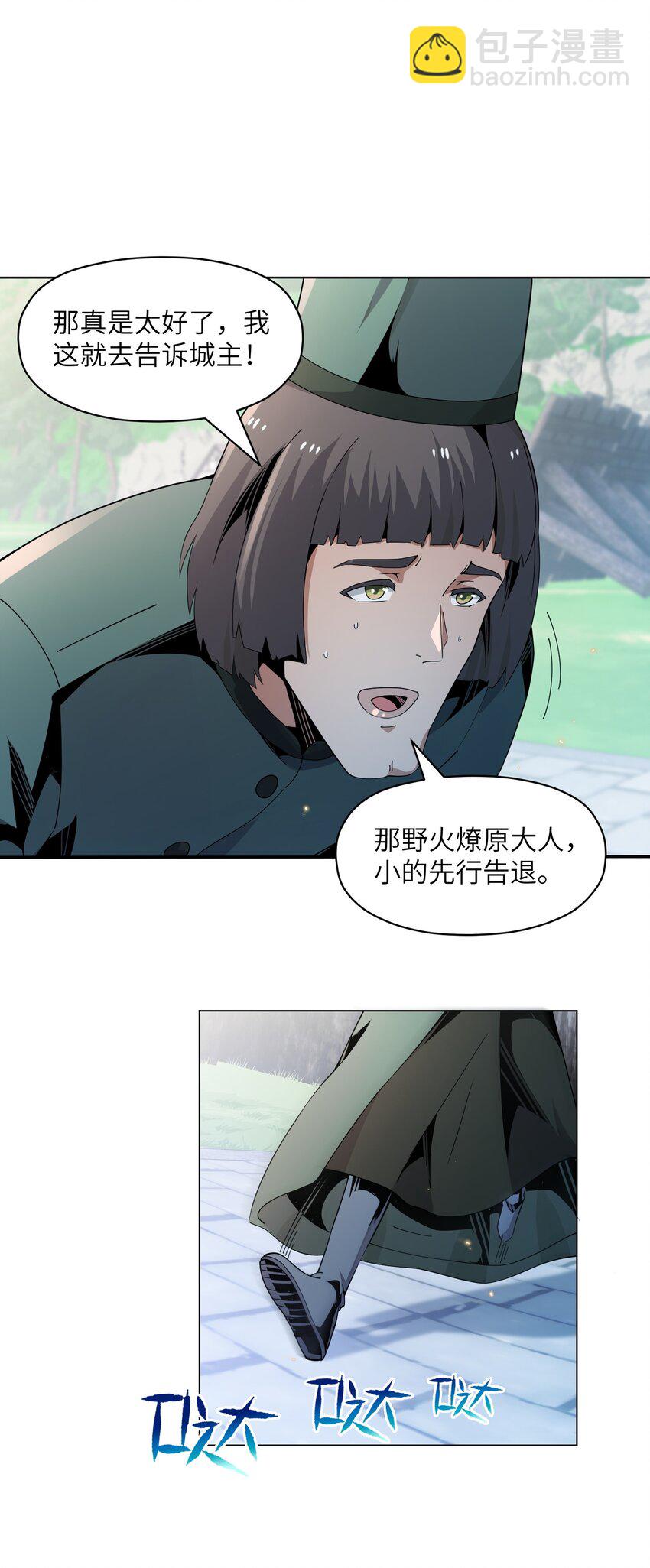 《虽然获得了超稀有职业，却要被全服追杀？！》8 哈迪吾无事献殷勤 第40页