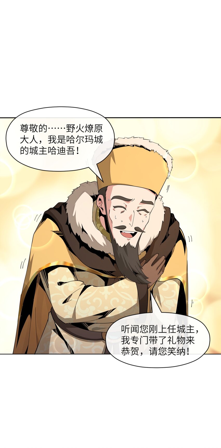 《虽然获得了超稀有职业，却要被全服追杀？！》8 哈迪吾无事献殷勤 第43页