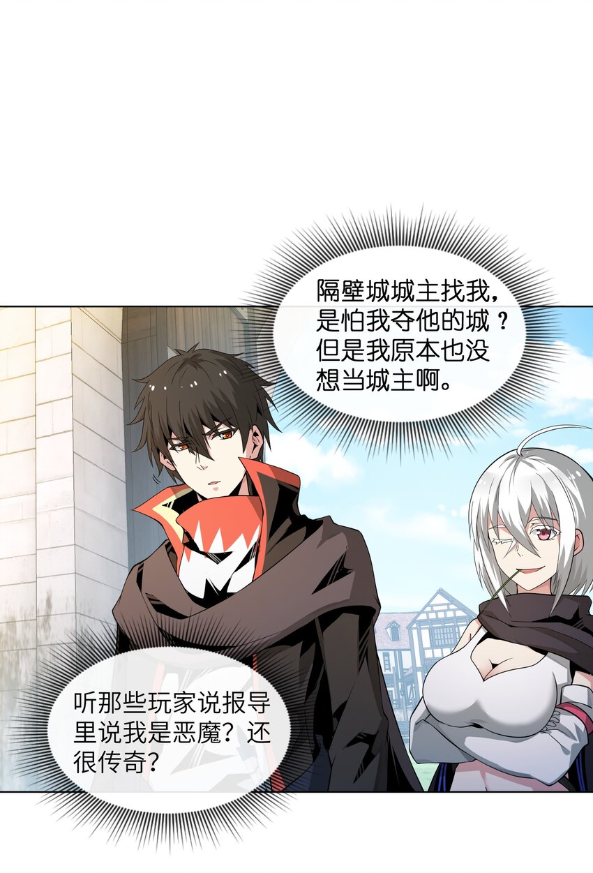 《虽然获得了超稀有职业，却要被全服追杀？！》8 哈迪吾无事献殷勤 第44页