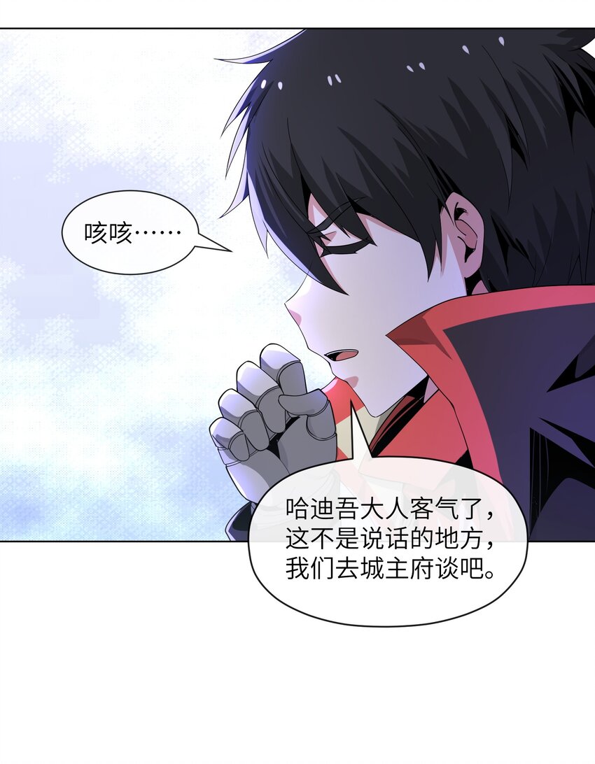 《虽然获得了超稀有职业，却要被全服追杀？！》8 哈迪吾无事献殷勤 第45页
