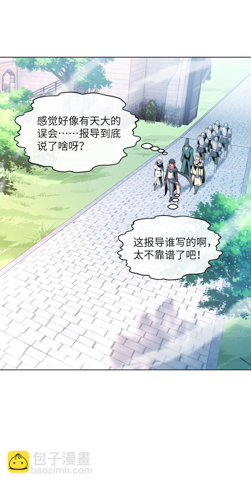 《虽然获得了超稀有职业，却要被全服追杀？！》8 哈迪吾无事献殷勤 第46页